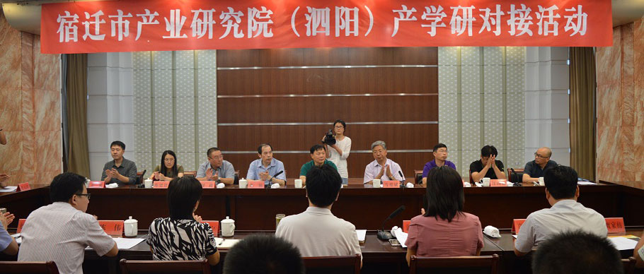 我院专家应邀参加宿迁市产业研究院（泗阳）产学研对接活动